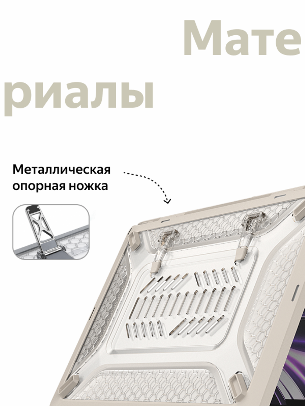 Бампер MosSeller c подставкой для MacBook Air 15.3 (M2, M3, M4, M5), Бежевый