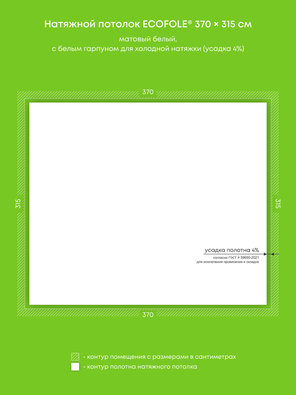 Матовый натяжной потолок 11.7 м2
