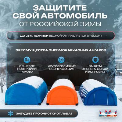 Гараж надувной для автомобилей «Небо» 9х9х5 м — из ПВХ, синий