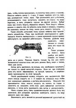 Выделка костяных и pоговых изделий | П.А. Федоров