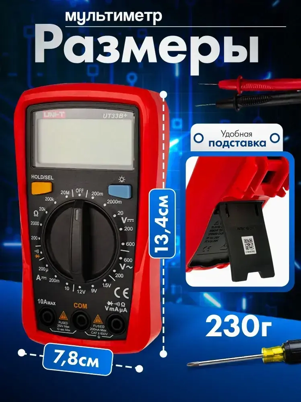 Мультиметр и тестер цифровой профессиональный с щупами UNI-T UT33B+