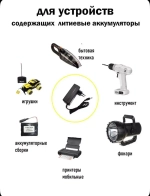 Зарядка для аккумуляторного инструмента ,блок питания для приборов