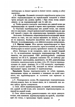 Стереометрия для средних учебных заведений | Мазинг Карл Карлович