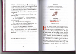 Т. Коршунова. Великий пост. Чтение для детей на каждый день
