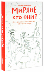 Миряне-кто они? Как в православии найти самого себя