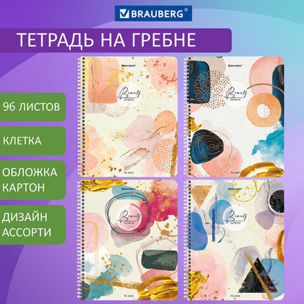 Тетрадь А5, 96 л., BRAUBERG, гребень, клетка, "Insight"