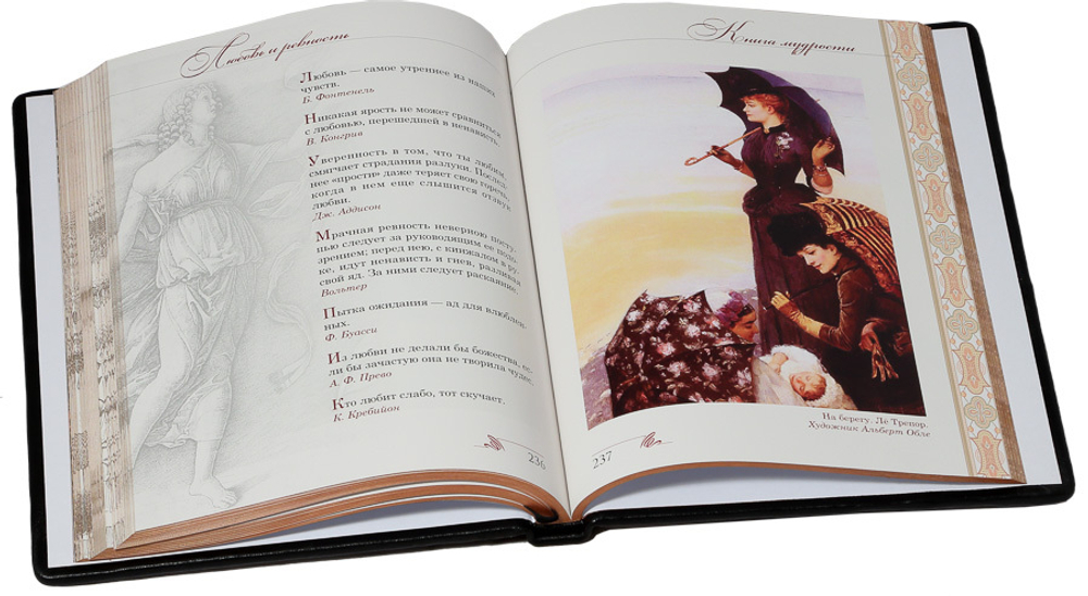 Книга мудрости