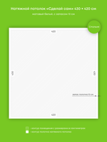 Матовый натяжной потолок 18.1 м2