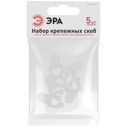 Набор креплений ЭРА LS-clip-24-bath для установки термостойкой светодиодной ленты на поверхность, 5 шт. | Светодиодная лента для бани и сауны 24В 3 года и аксессуары