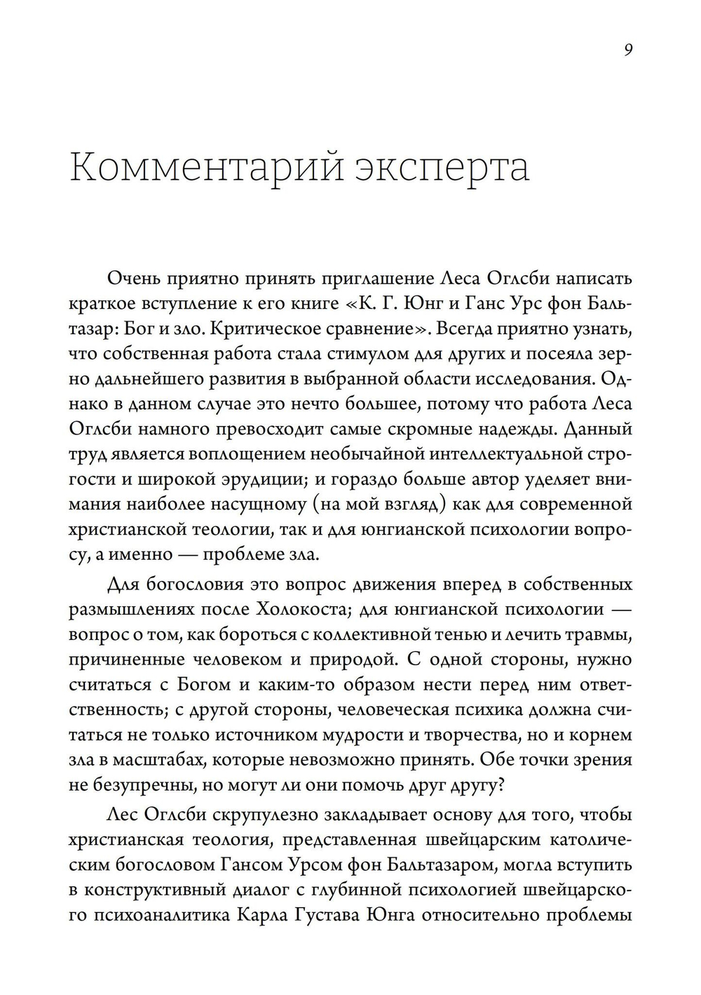 Бог и зло. Критическое сравнение