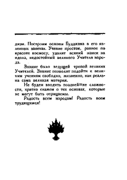 Основы буддизма | Н. Рокотова