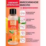 Массажное масло FRESH ORANGE с феромонами, 75 мл
