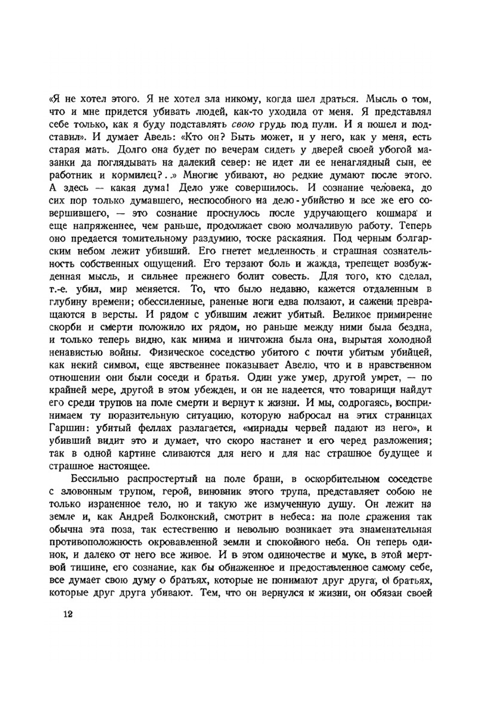 Силуэты русских писателей. Том 3. Новейшая литература | Ю. Айхенвальд