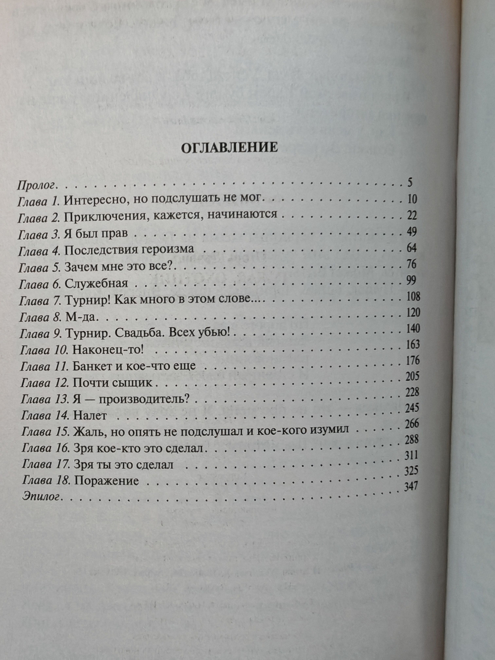 Чужак. Охотник