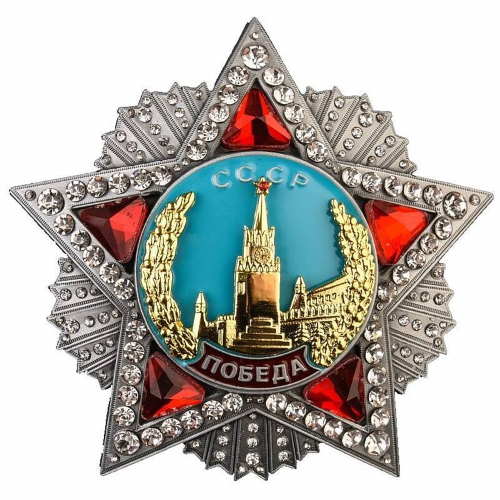 Орден Победы копия