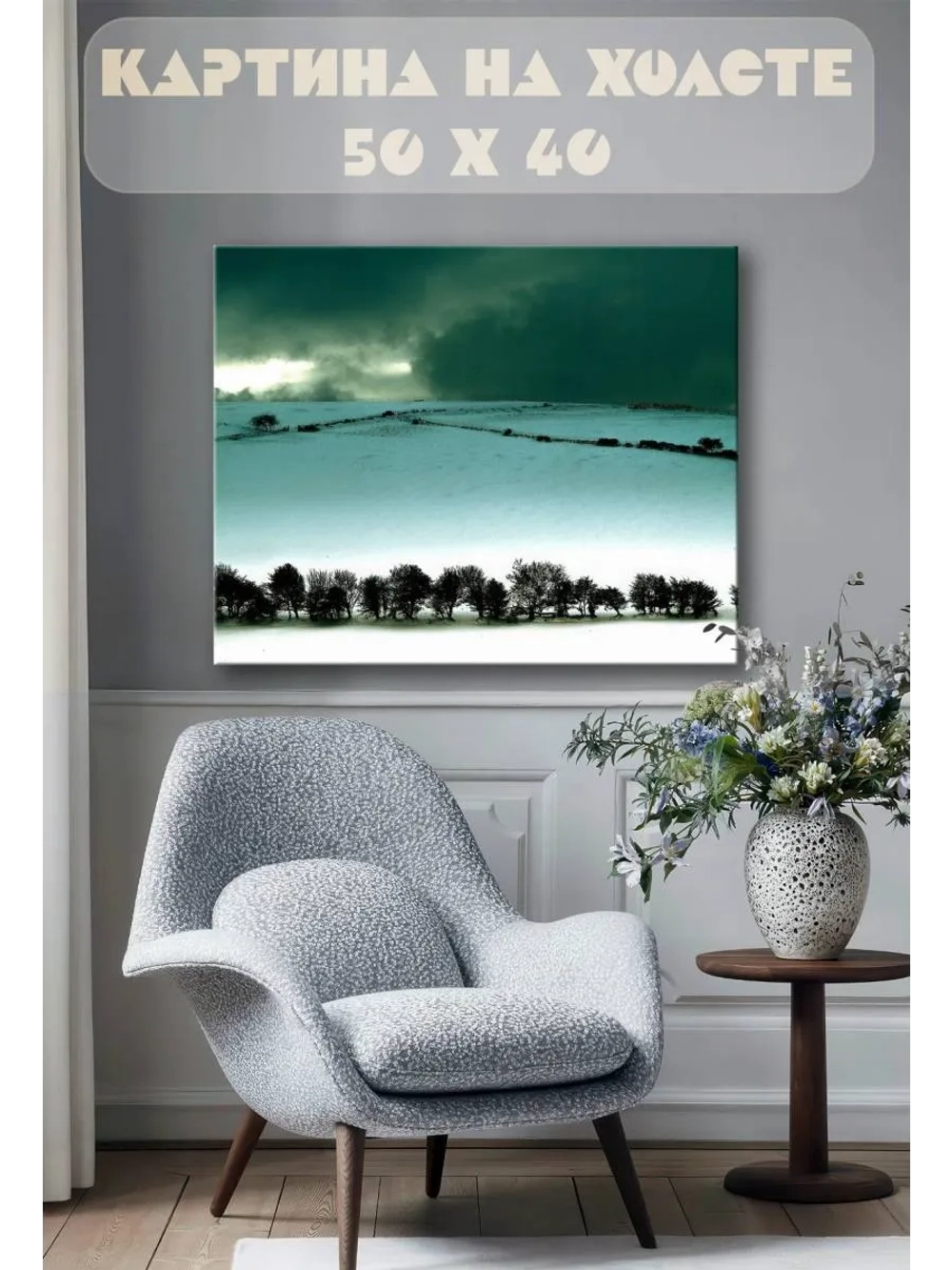 Картина на стену 40 X 50 Зимний пейзаж