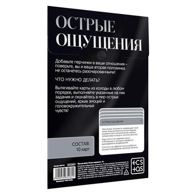 Эротическая игра для двоих Острые ощущения (Цвет: разноцветный)