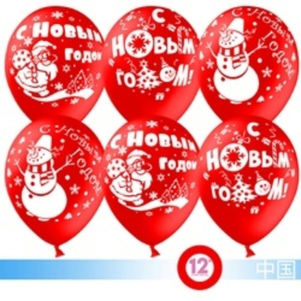 Шар (12"/30 см) С Новым годом, Красный, пастель, 2 ст 25 шт.
