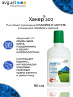 ХАКЕР от сорняков 90 мл, Август