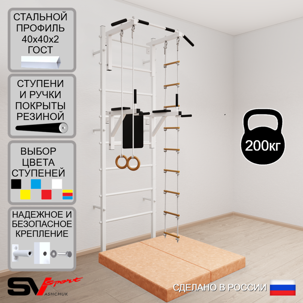 Шведская стенка Sv Sport 5784 (Турник стандарт/Брусья/Кольца/Лестница/Мат 1м)