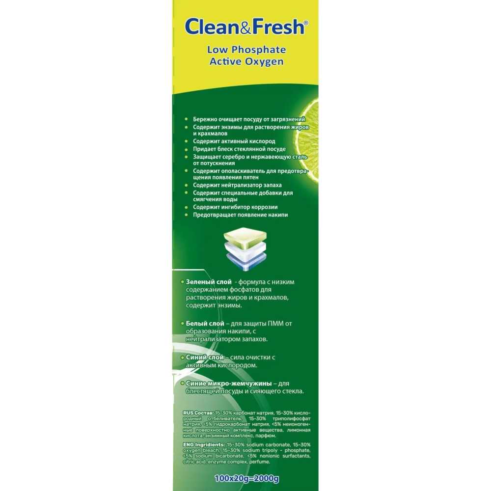 Таблетки для посудомоечных машин Clean&Fresh All in 1 (100 штук в упаковке)