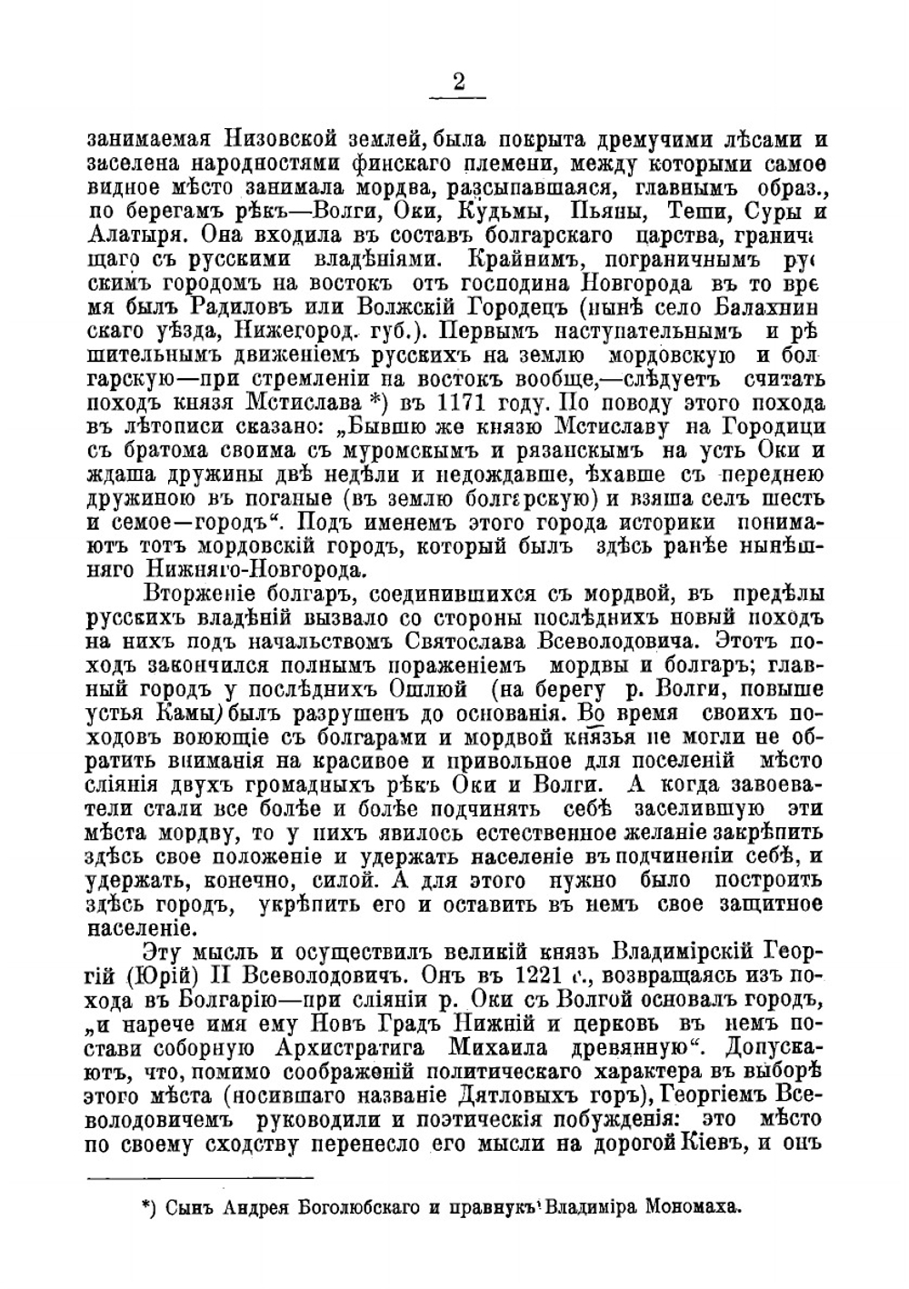 Нижний Новгород, его прошлое и настоящее | Милотворский Иван Александрович