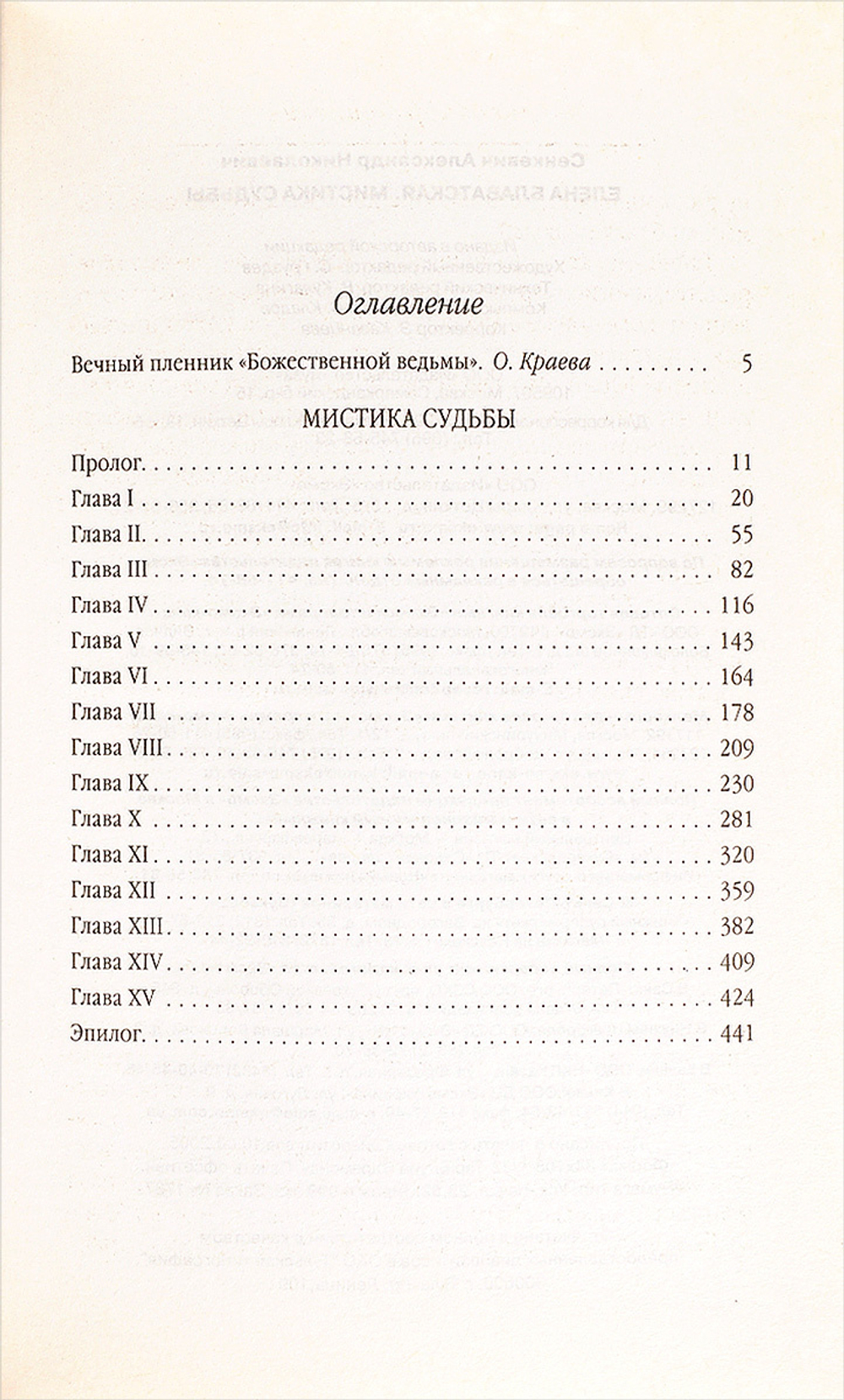 Е.Блаватская.Мистика судьбы