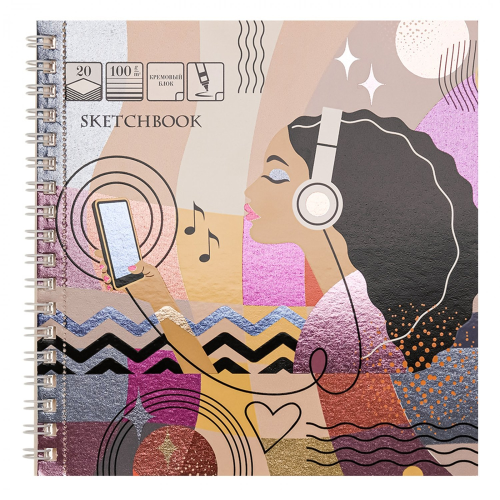 Скетчбук 160*160 мм., 20л. "Девушка с плеером" 100 г/м2, Проф-Пресс,гребень, ламинация, твин-лак, холодная фольга