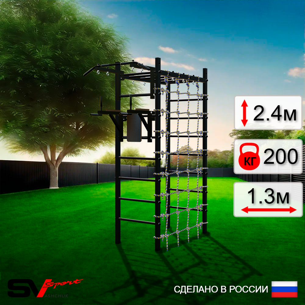 Уличный спортивно-игровой комплекс Sv Sport Рукоход У327 (Турник/Брусья/Сетка)