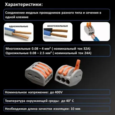 Клемма для проводов трехконтактная, 50 шт, тип WAGO (Ваго), соединительная для проводов