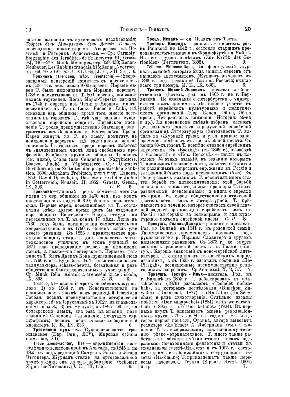 Еврейская Энциклопедия. Том 15. Трани - Шемени Ацерет | Л. Каценельсон