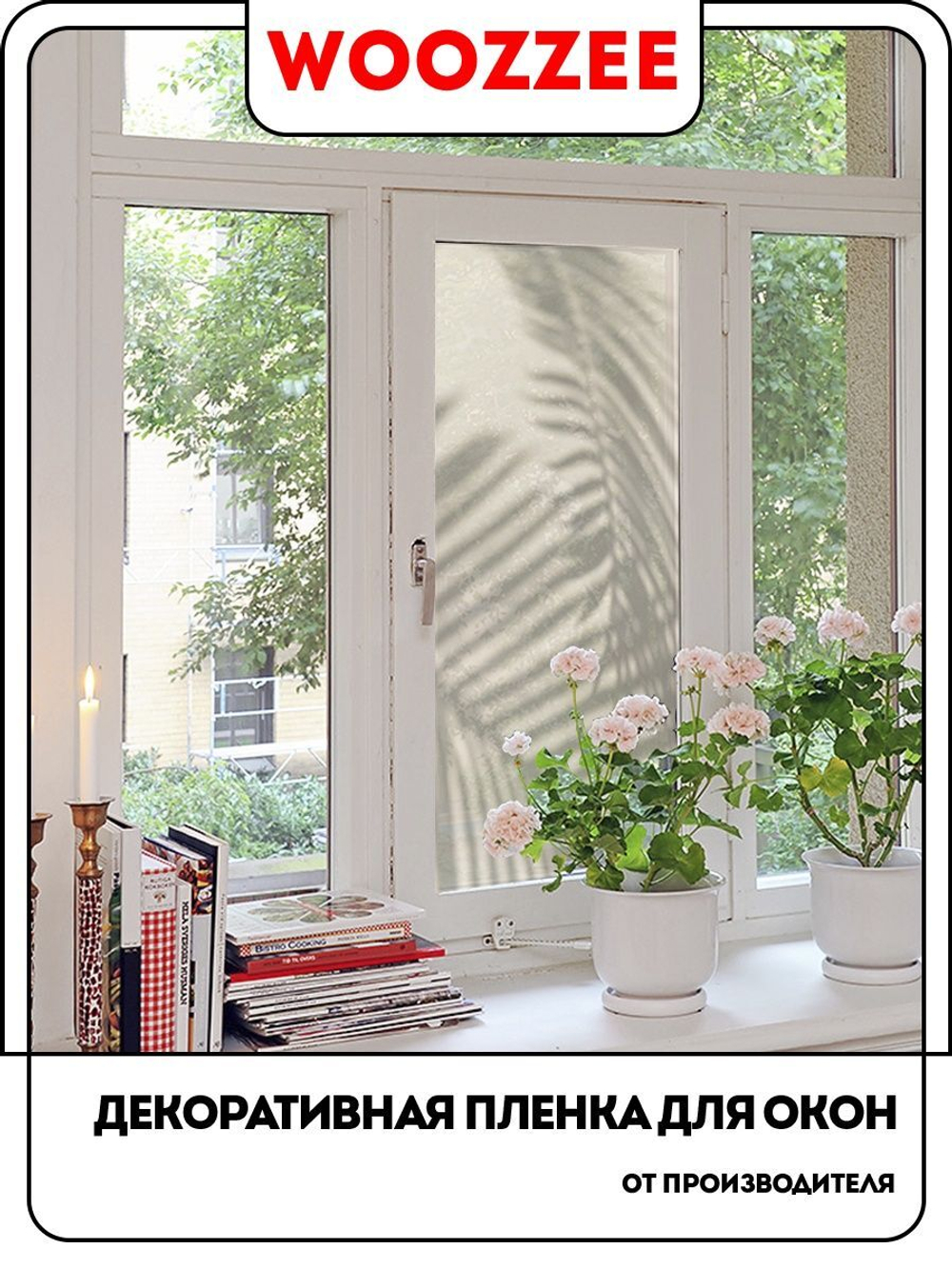 Наклейка "Декоративная пленка на окно 17"