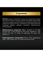 Сухой корм Pro Plan Sterilised для стерилизованных кошек, кролик, 3 кг