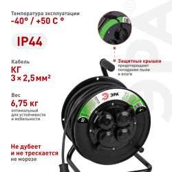 Удлинитель силовой ЭРА GREEN LINE KAT-KG-3x2.5-50m-IP44 на катушке c крышками с заземлением 4 розетки 50м КГ 3x2.5мм2 | Силовые удлинители