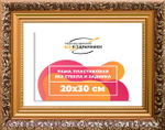 Рама 20x30 для картин и фотографий RP0144020-01(80011)