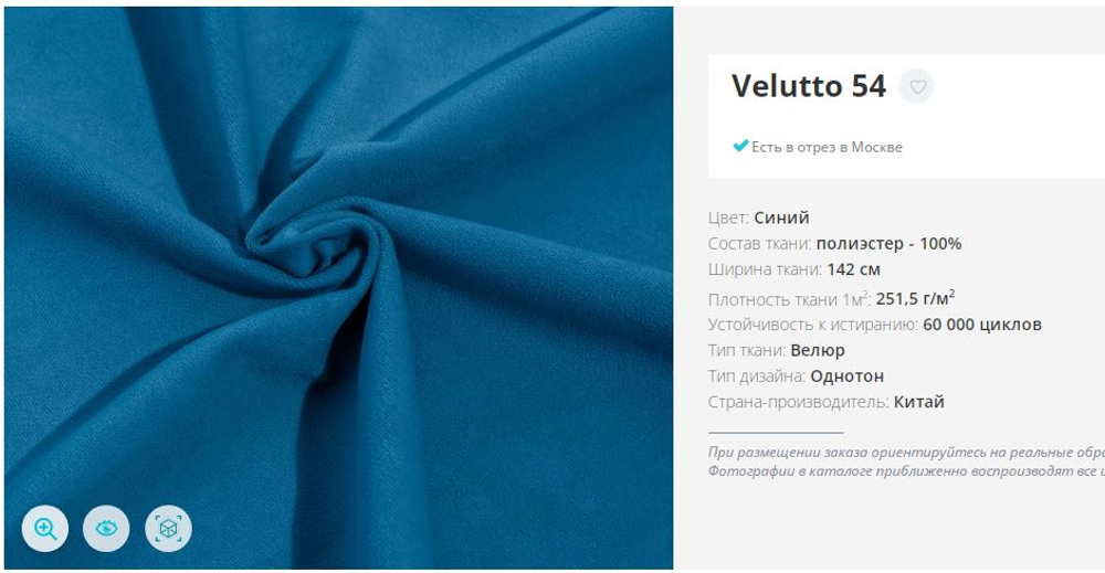 Ткань Mebeltex Velutto-54