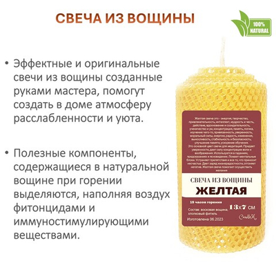 Свеча желтая 13х7 см, из восковой вощины