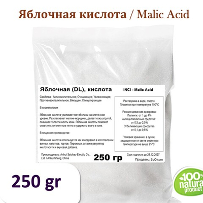 Яблочная кислота / Malic Acid