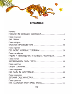 Деревня чебурашей