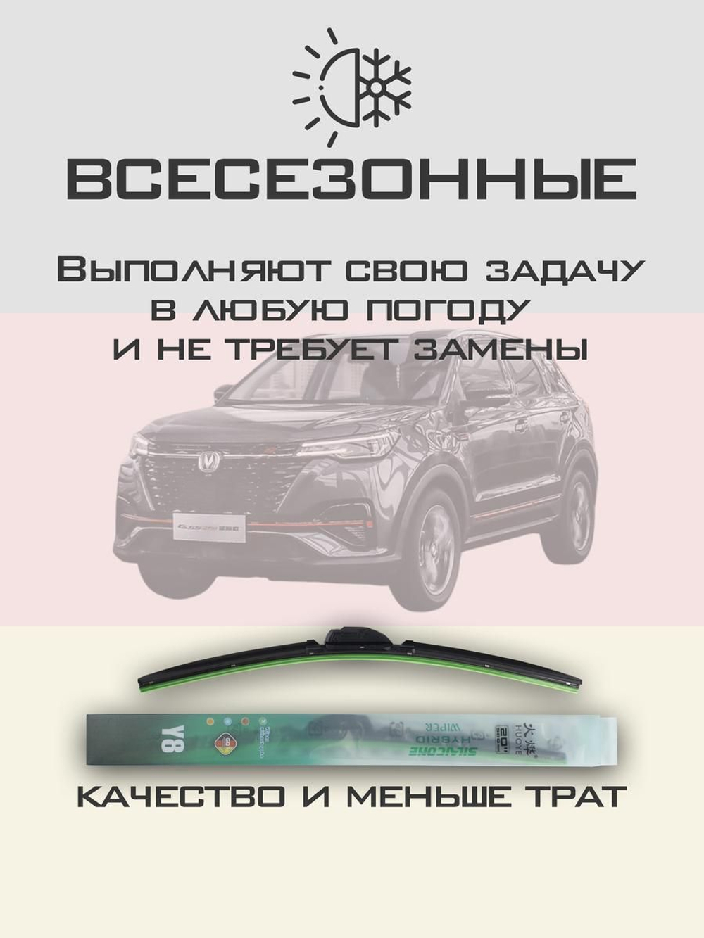 Щетки стеклоочистителя HUOYE Y8 600/425 мм на Changan CS55Plus | Hook/J-Hook