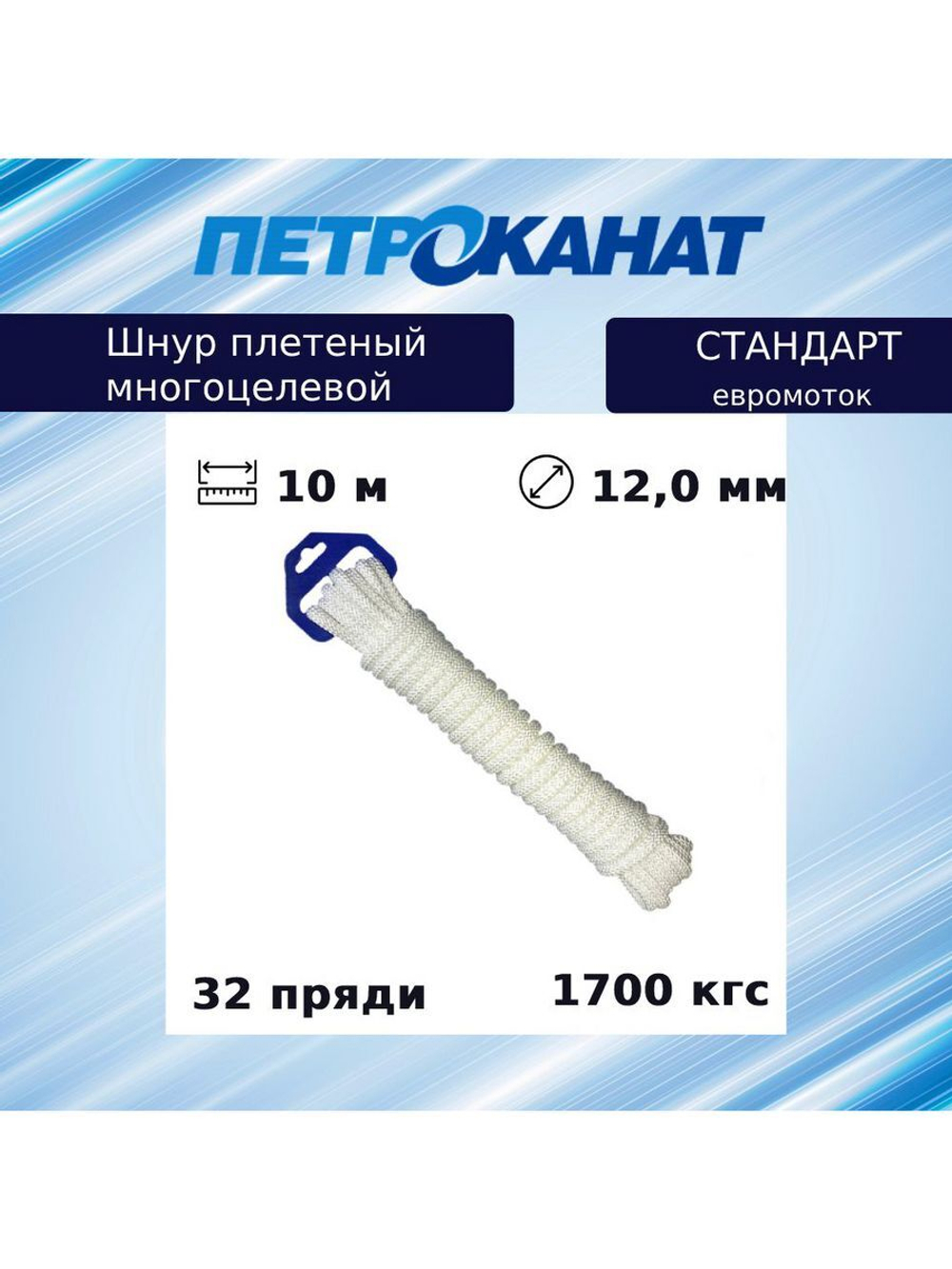 Веревка полипропиленовая 8,0 мм (10 м) евромоток