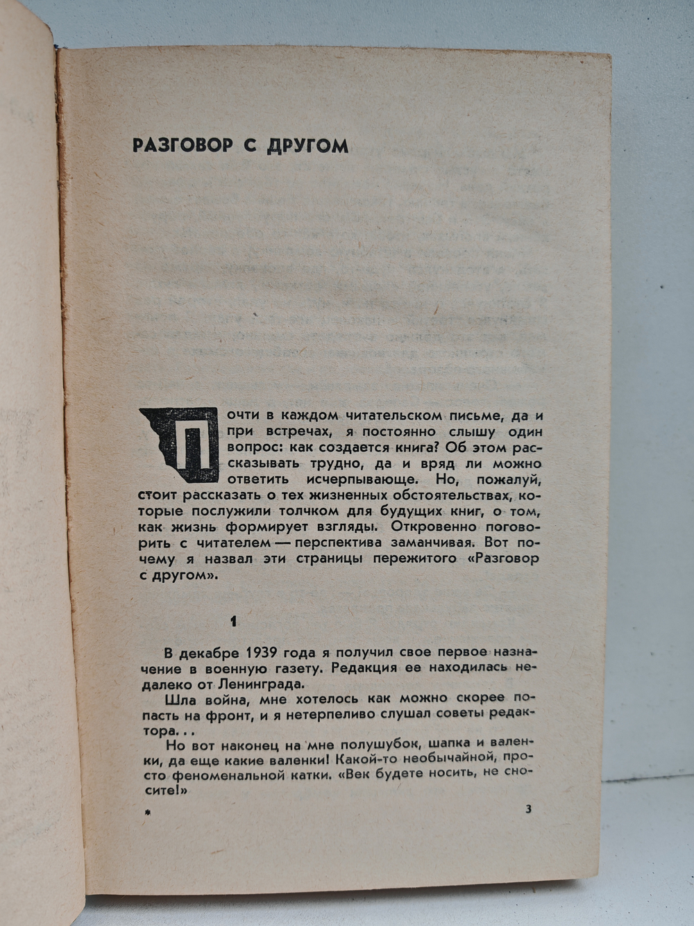 Осколок в груди: повести и рассказы