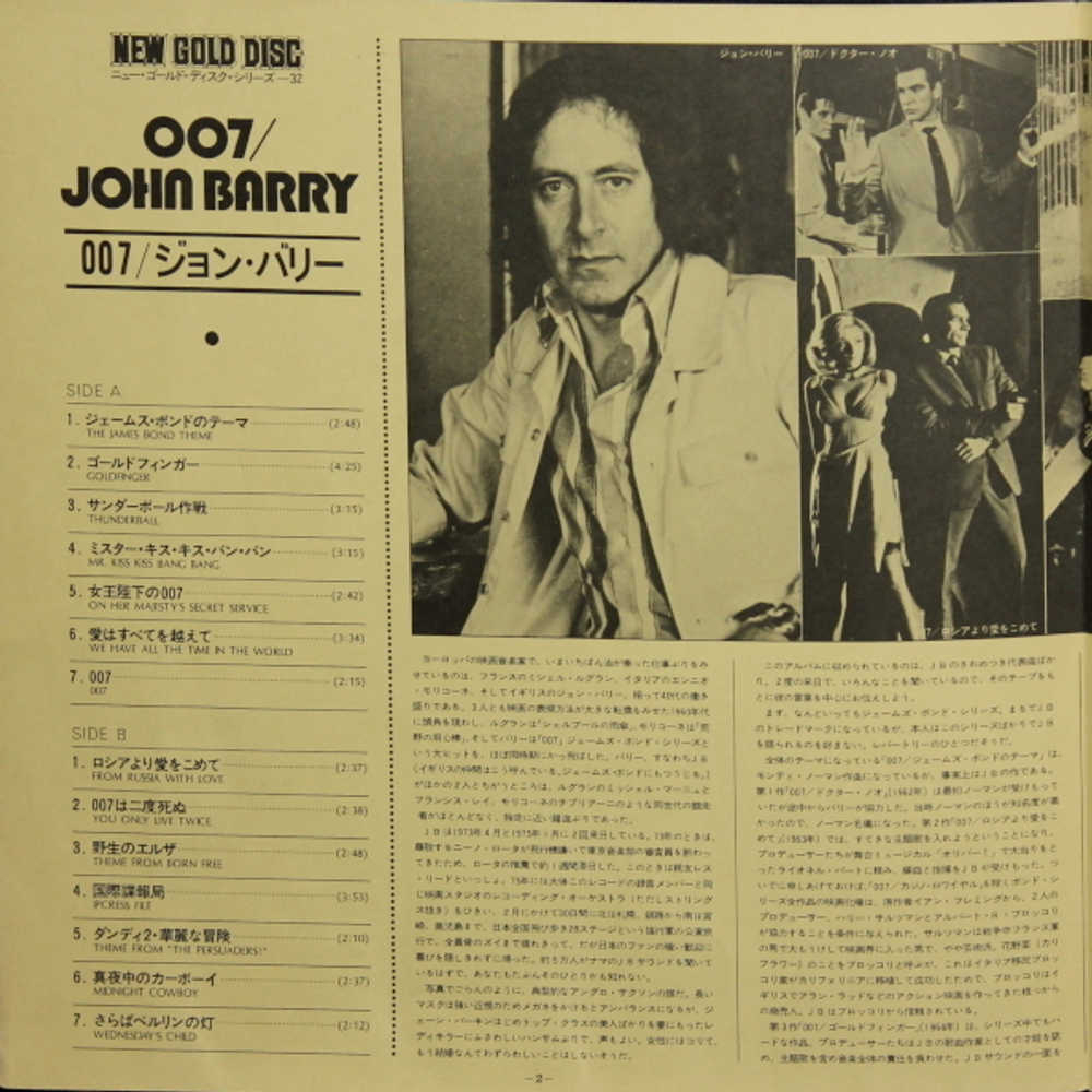 Soundtrack / John Barry: 007 (LP)