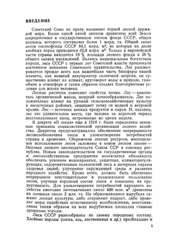 Древесные породы мира. Том 3 | Г.И. Воробьев