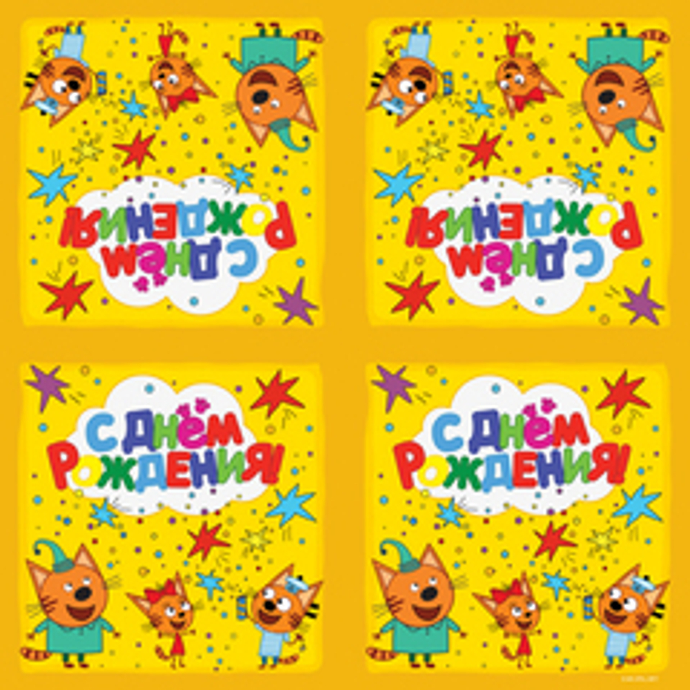 Салфетки, Три Кота, С Днем Рождения!, Желтый, 33*33 см, 20