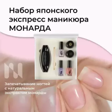 Набор для японского маникюра Монарда MASURA 801-20