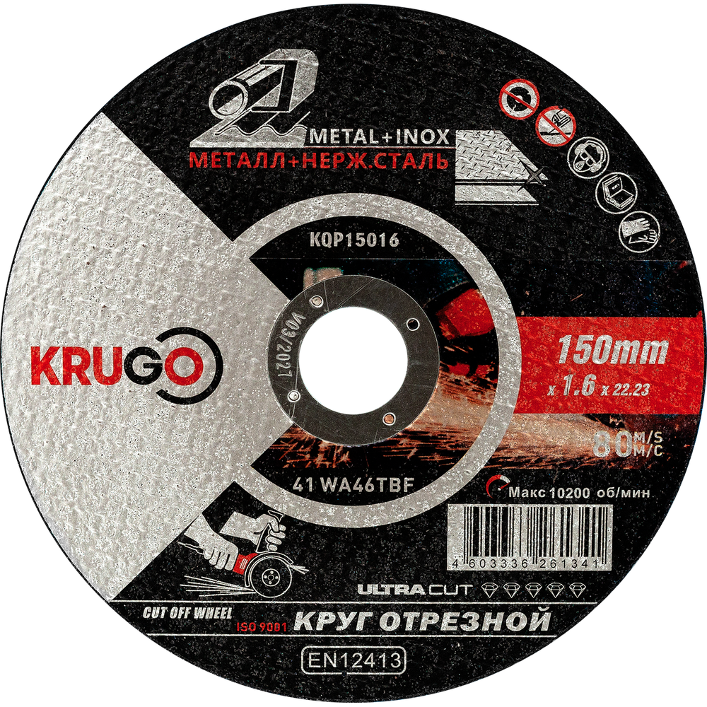 Диск отрезной по металлу KRUGO 150х1,6х22,23mm, KQP15016
