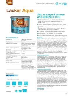 PINOTEX Lacker Aqua, 1л, Матовый 10