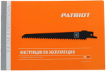 Сетевая сабельная пила PATRIOT RS 808 110303808
