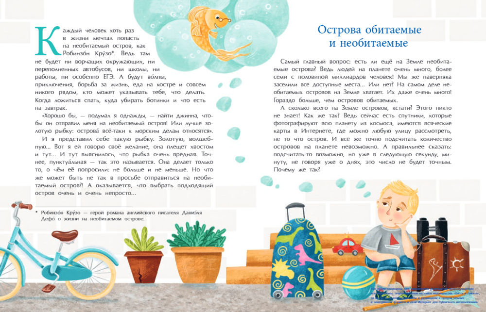 Необитаемые острова